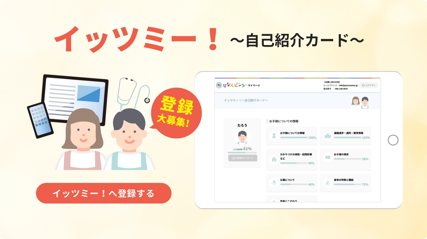 ひなんピング イッツミー！