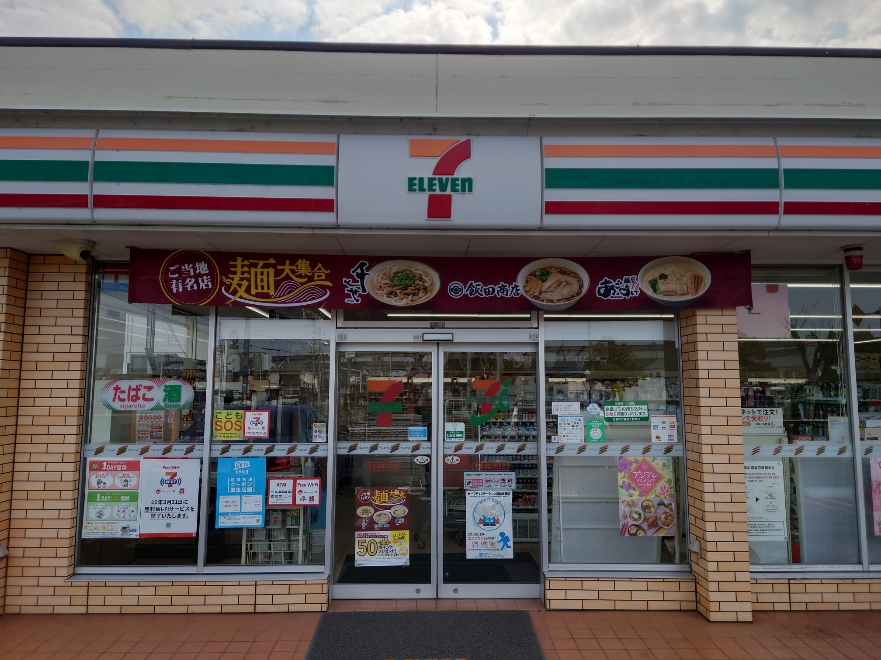 セブンイレブン宇多津町平山店