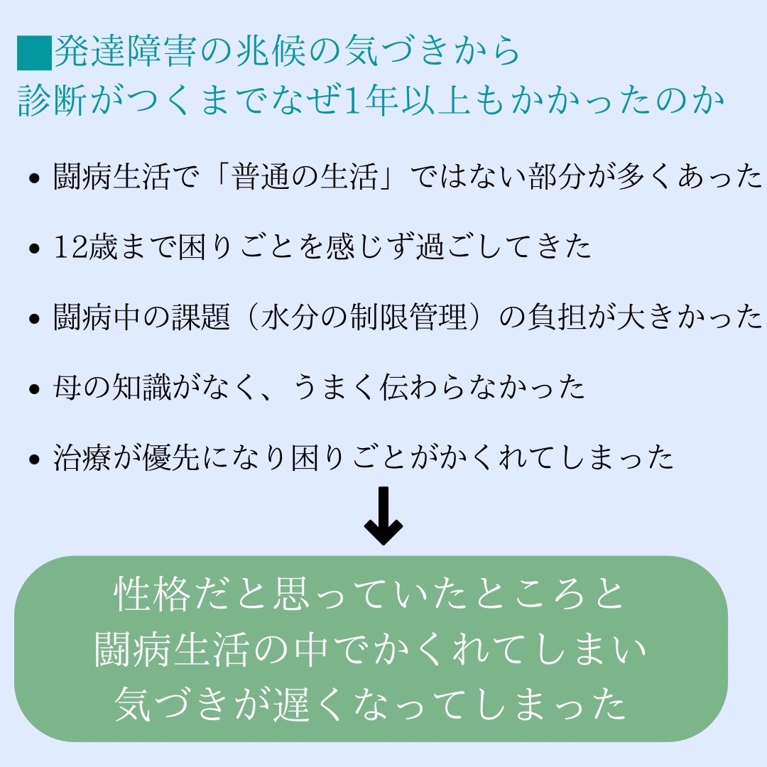 難治性腹水　発達障害　医療的ケア児