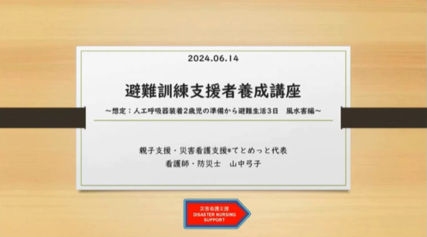 【レポート】第4回目 医療的ケア児の避難訓練支援者養成講座
